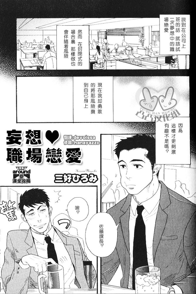 妄想职场恋爱,妄想职场恋爱漫画