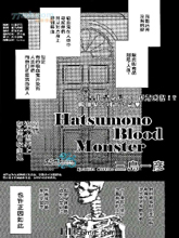 HatsumonoBloodMonster,HatsumonoBloodMonster漫画